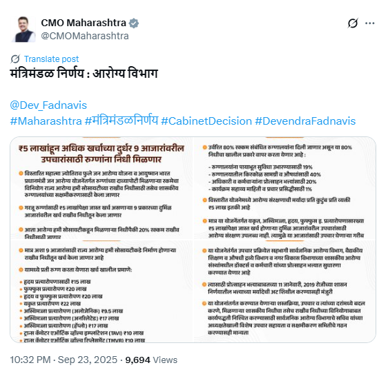 Fadnavis government announced medical Assistance exceeding ₹5 lakh