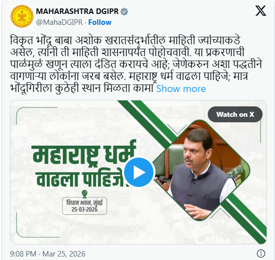 Zero Tolerance policy Maharashtra Government