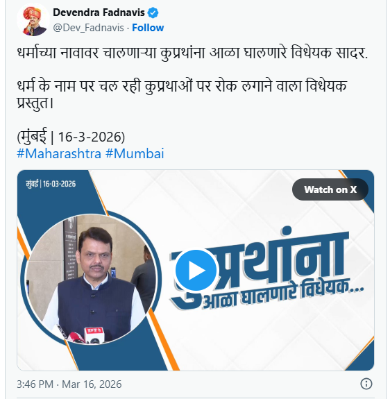 Maharashtra Freedom of Religion Bill 2026