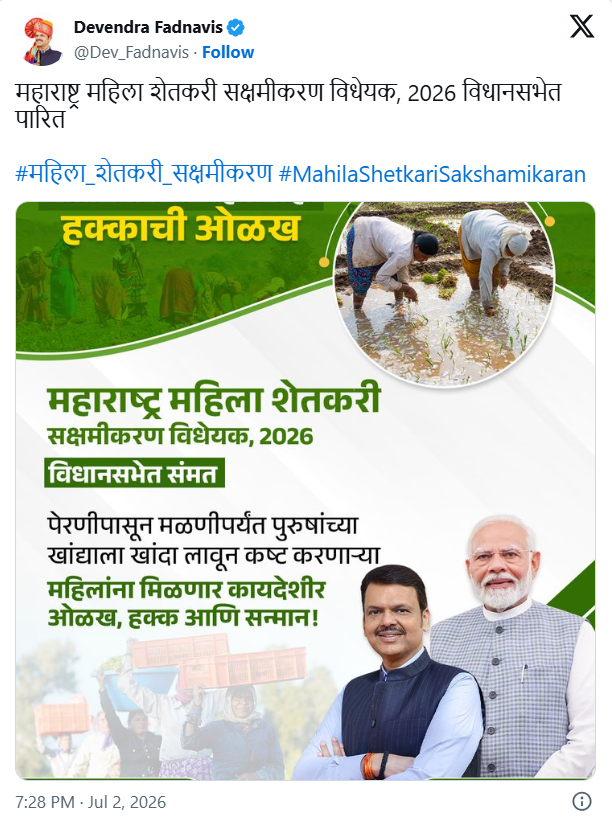 Maharashtra Women Farmers Empowerment Bill 2026