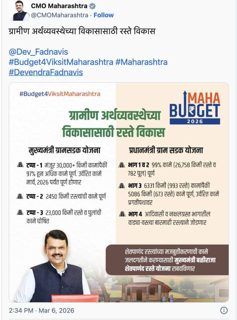 Mukhyamantri Gram Sadak Yojana