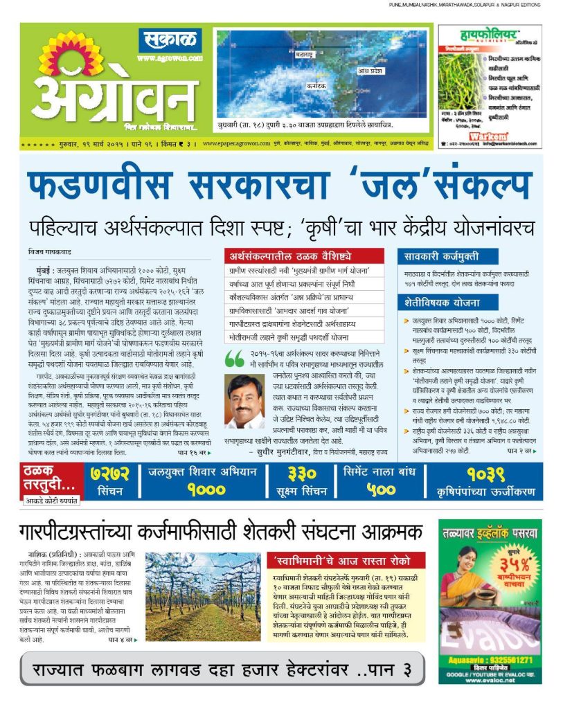 जलयुक्त शिवार योजनेसाठी अर्थसंकल्पात तरतूद