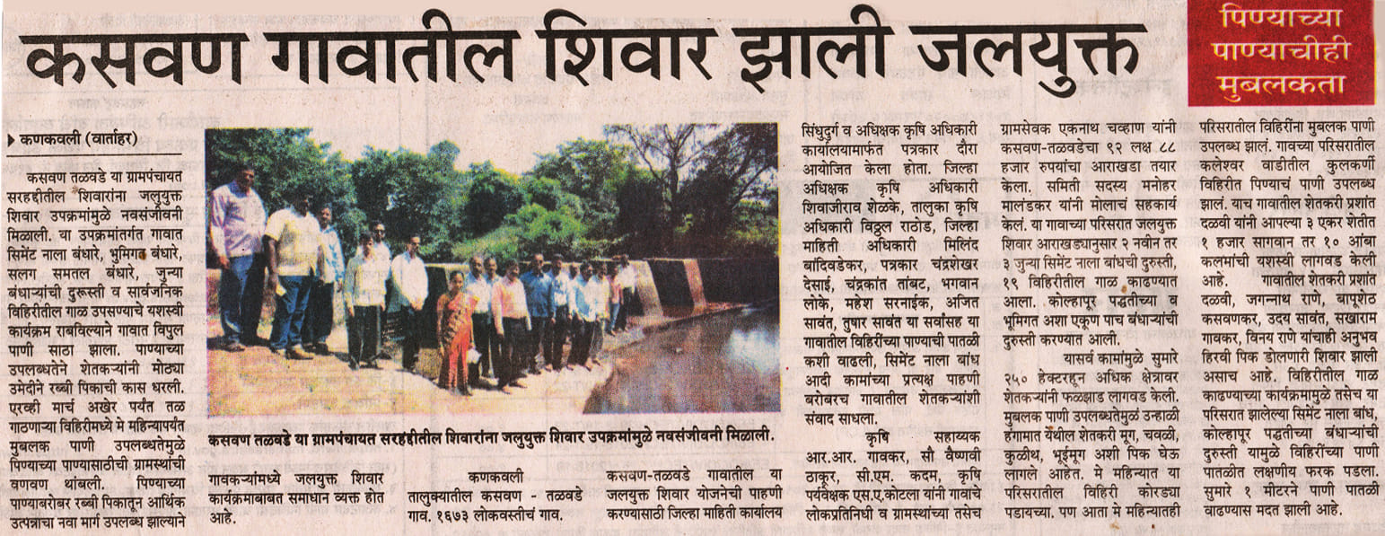 जलयुक्त शिवार अभियान