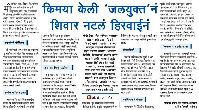जलयुक्त शिवार