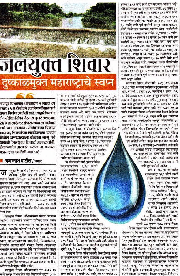 जलयुक्त शिवार