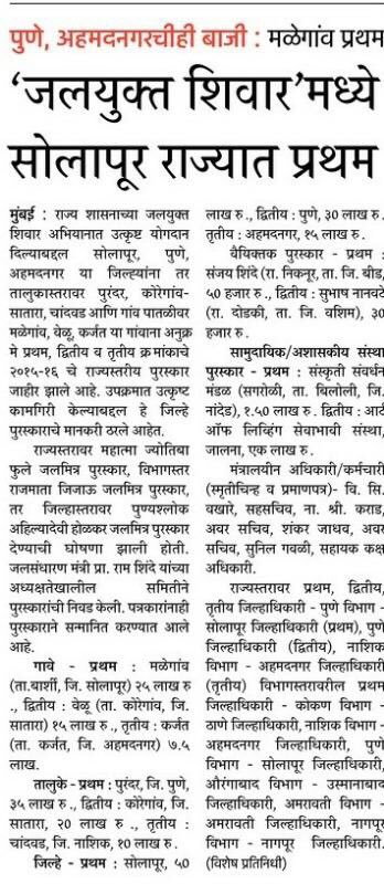 जलयुक्त शिवार