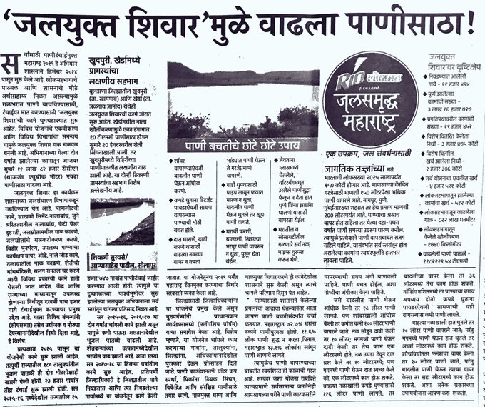 जलयुक्त शिवार