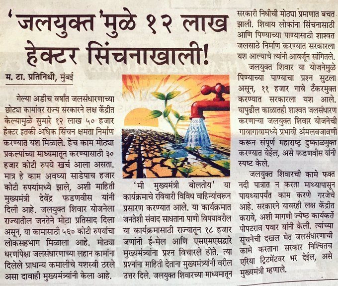 जलयुक्त शिवार