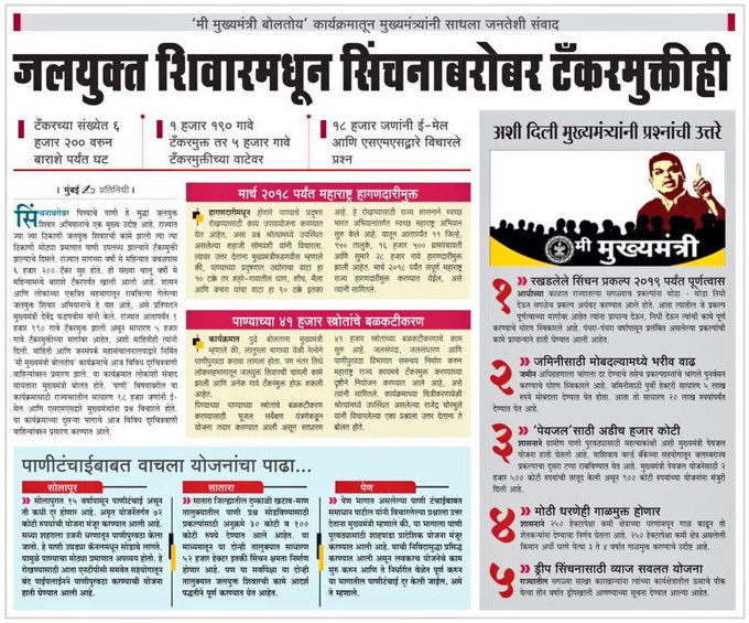 जलयुक्त शिवार