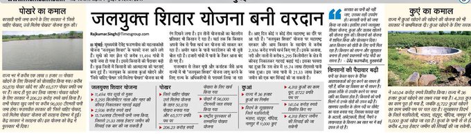 जलयुक्त शिवार