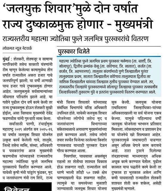 जलयुक्त शिवार अभियान