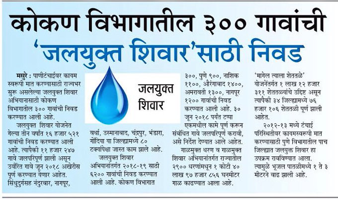 300 गावांची 'जलयुक्त शिवार'साठी निवड