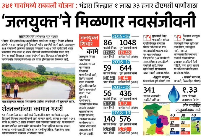 जलयुक्त शिवाय अभियान