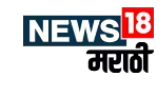 news 18 marathi