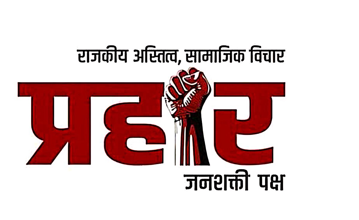 Prahar news paper logo