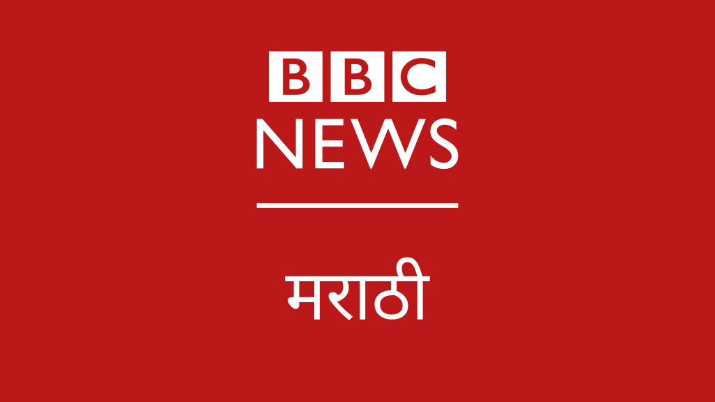 bbc news marathi logo