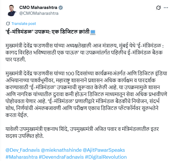 devgatha-e-cabinet-meeting-in-maharashtra
