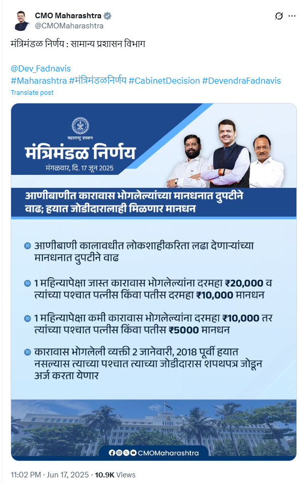 आणीबाणीत कारावास भोगलेल्यांना दुप्पट मानधन देण्याचा देवेंद्र फडणवीस सरकारचा निर्णय