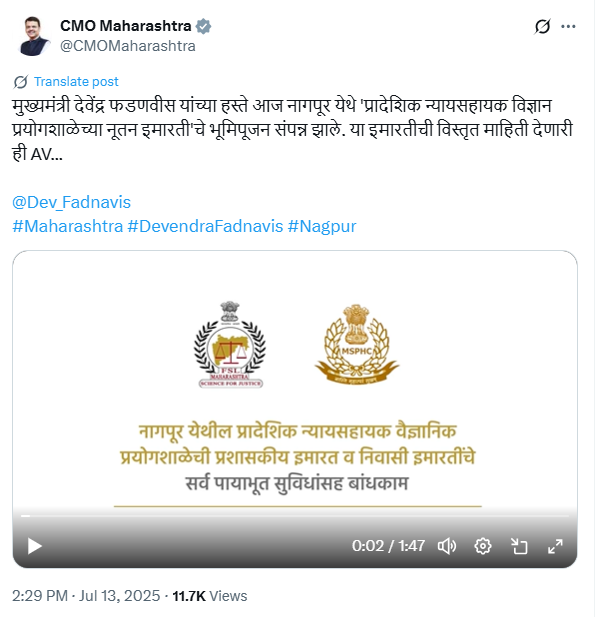 प्रादेशिक न्यायसहायक विज्ञान प्रयोगशाळेच्या नूतन इमारती'चे भूमिपूजन