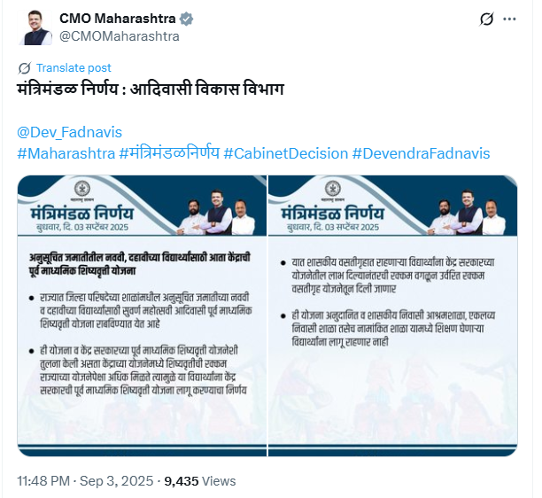 मंत्रिमंडळ निर्णय आदिवासी विकास विभाग