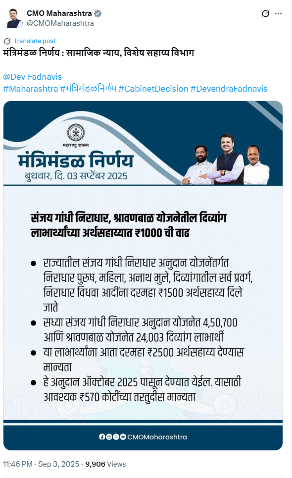 मंत्रिमंडळ निर्णय सामाजिक न्याय, विशेष सहाय्य विभाग