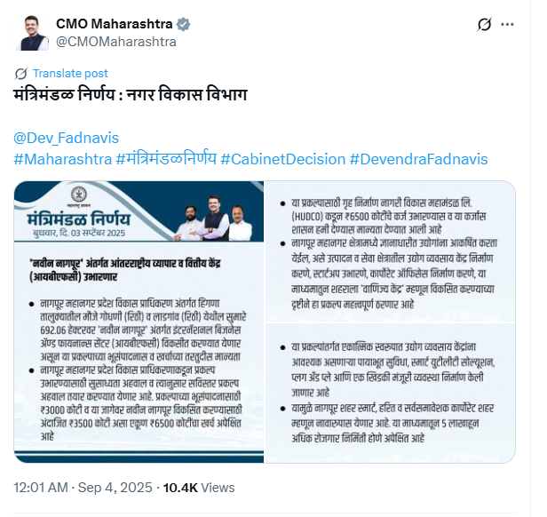 मंत्रिमंडळ निर्णय : नगर विकास विभाग