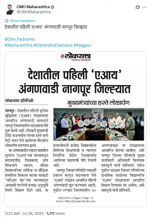 देशातील पहिली ‘एआय’ अंगणवाडी