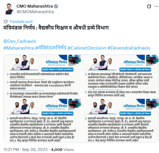 मंत्रिमंडळ निर्णय : वैद्यकीय शिक्षण व औषधी द्रव्ये विभाग