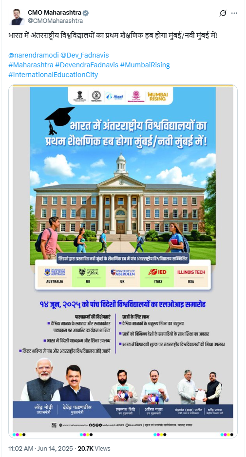 नवी मुंबईत आंतरराष्ट्रीय विद्यापीठांचे पहिले कॅम्पस