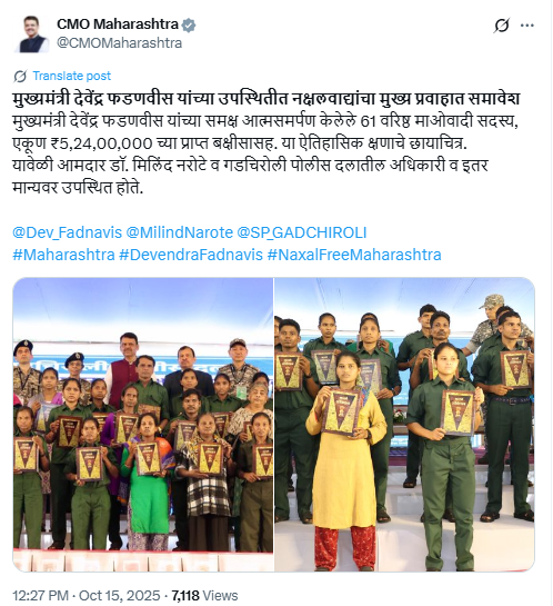 मुख्यमंत्री देवेंद्र फडणवीस यांच्या उपस्थितीत नक्षलवाद्यांचा मुख्य प्रवाहात समावेश