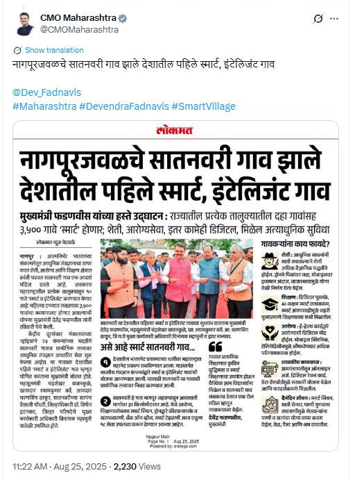 सातनवरी भारतातील पहिले स्मार्ट गाव 