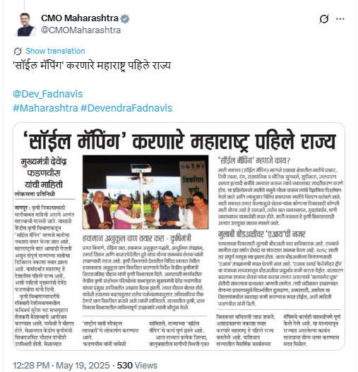 सॉईल मॅपिंग करणारे देशातील पहिले राज्य