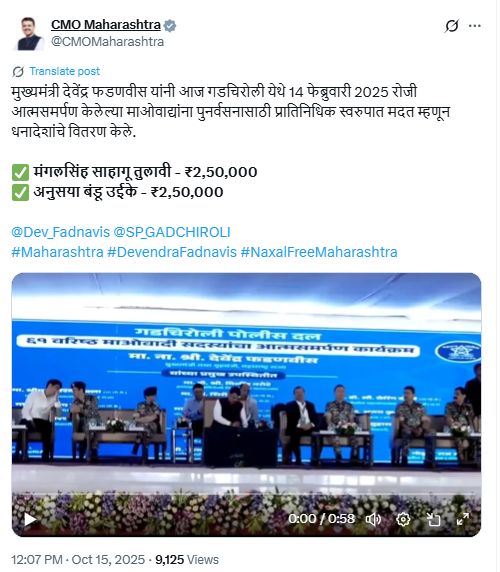 नक्षलवाद आत्मसमर्पण महाराष्ट्र