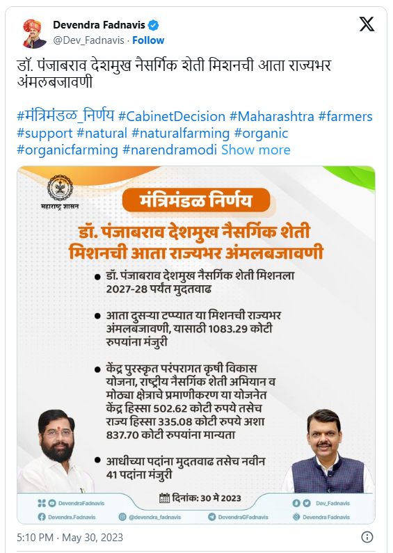 डॉ. पंजाबराव देशमुख नैसर्गिक शेती मिशन