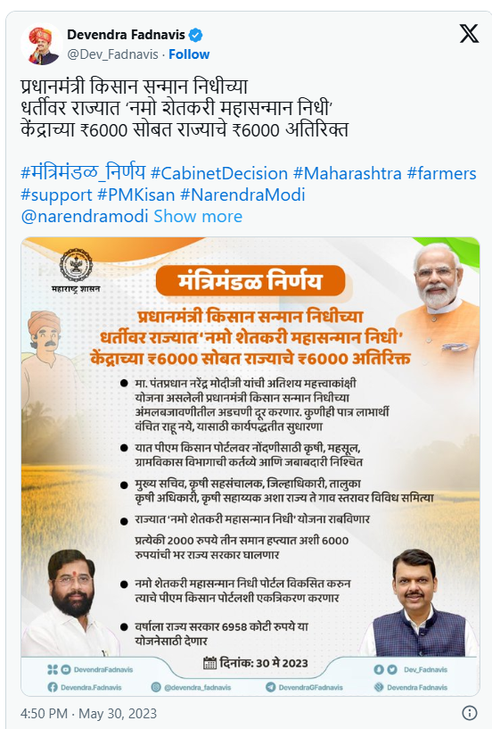 प्रधानमंत्री किसान सन्मान निधी