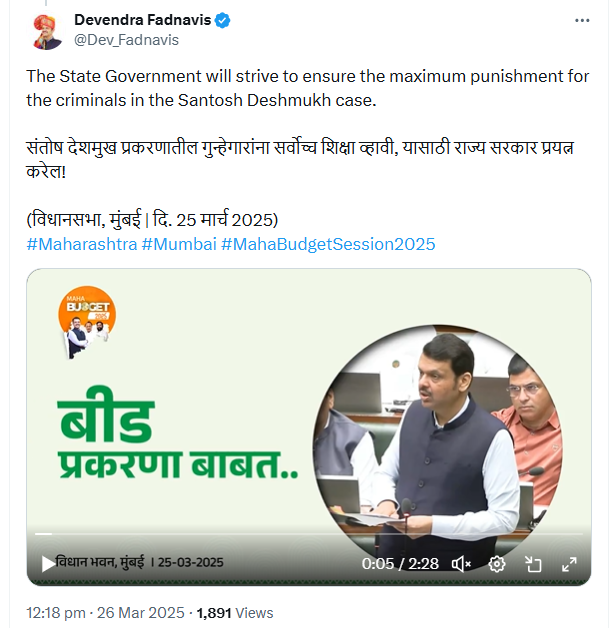 संतोष देशमुख हत्या घटना