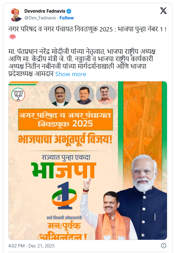 भाजप राज्यात नंबर १