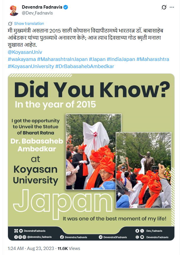 कोयासन विद्यापीठ डॉ. बाबासाहेब आंबेडकर यांचा पुतळा