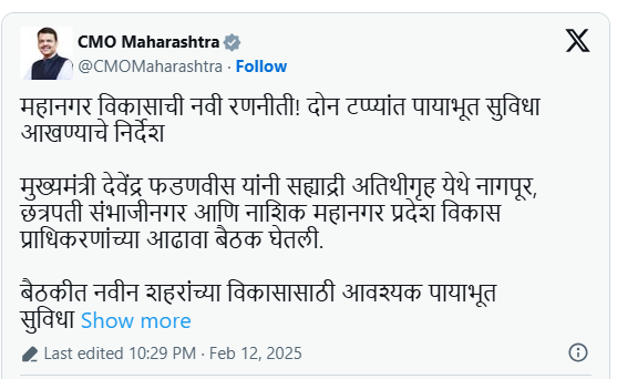 नागपूर पायाभूत सुविधा विकास योजना