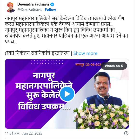 देवेंद्र फडणवीस नागपूर विकास