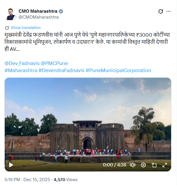 'पुणे महानगरपालिकेच्या ₹3000 कोटींच्या विकासकामांचे भूमिपूजन