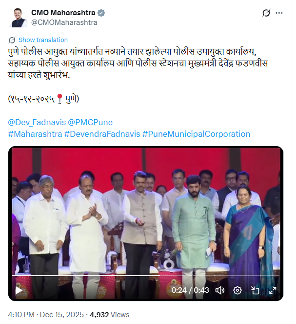 पुणे पोलीस स्टेशनचा मुख्यमंत्री देवेंद्र फडणवीस यांच्या हस्ते शुभारंभ