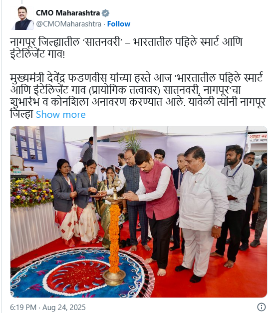 सातनवरी भारतातील पहिले स्मार्ट आणि इंटेलिजेंट गाव