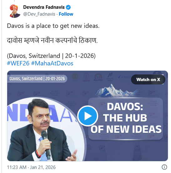 वर्ल्ड इकॉनॉमिक फोरम २०२६