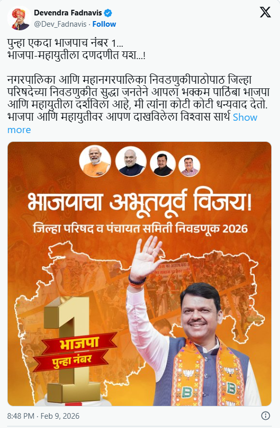 महाराष्ट्र जिल्हा परिषद निवडणूक निकाल