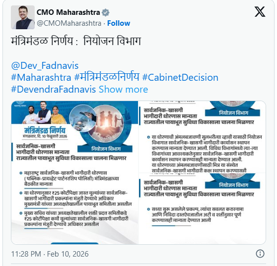 सार्वजनिक-खासगी भागीदारी (पीपीपी) धोरण