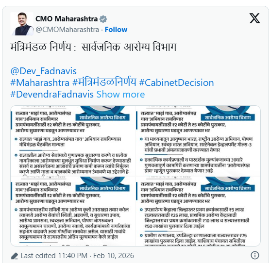 माझं गाव, आरोग्य संपन्न गाव योजना