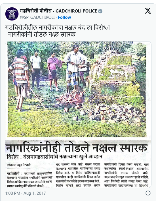 माओवाद्यांच्या विरोधात कारवाई