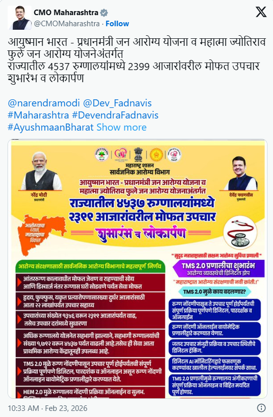 आयुष्यमान भारत-प्रधानमंत्री जन आरोग्य योजना