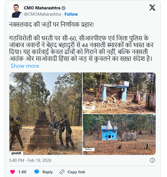 गडचिरोली दहशतमुक्त अभियान